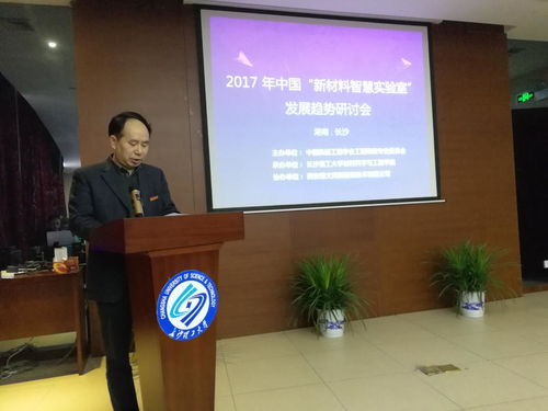 2017年中國新材料智慧實(shí)驗(yàn)室發(fā)展趨勢(shì)研討會(huì)在我校召開